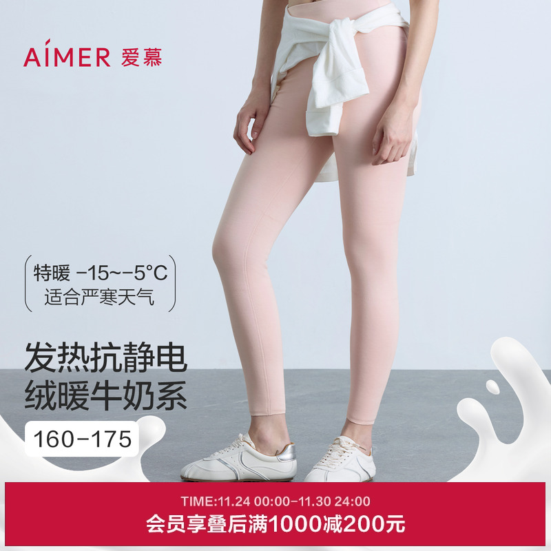 【牛奶系奶皮暖衣】爱慕25秋冬沁润保暖女士双层打底秋裤长裤