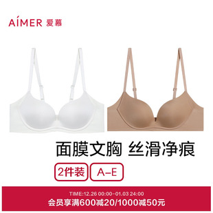 小胸聚拢软支撑净痕文胸 爱慕内衣女大胸显小薄 面膜文胸2件包