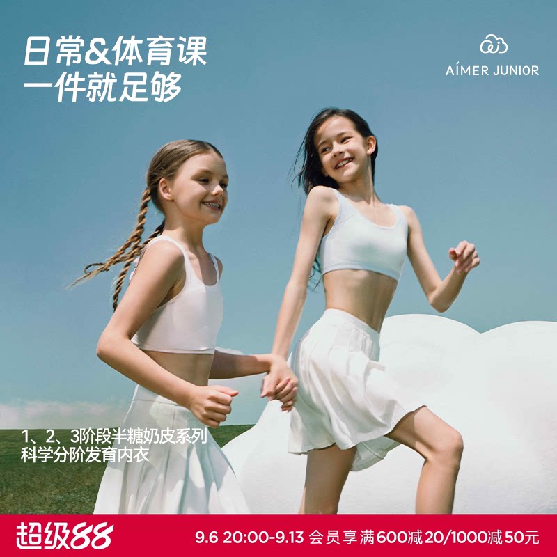 【2件包】爱慕少女半糖奶皮一二阶段发育期运动背心文胸奶皮衣