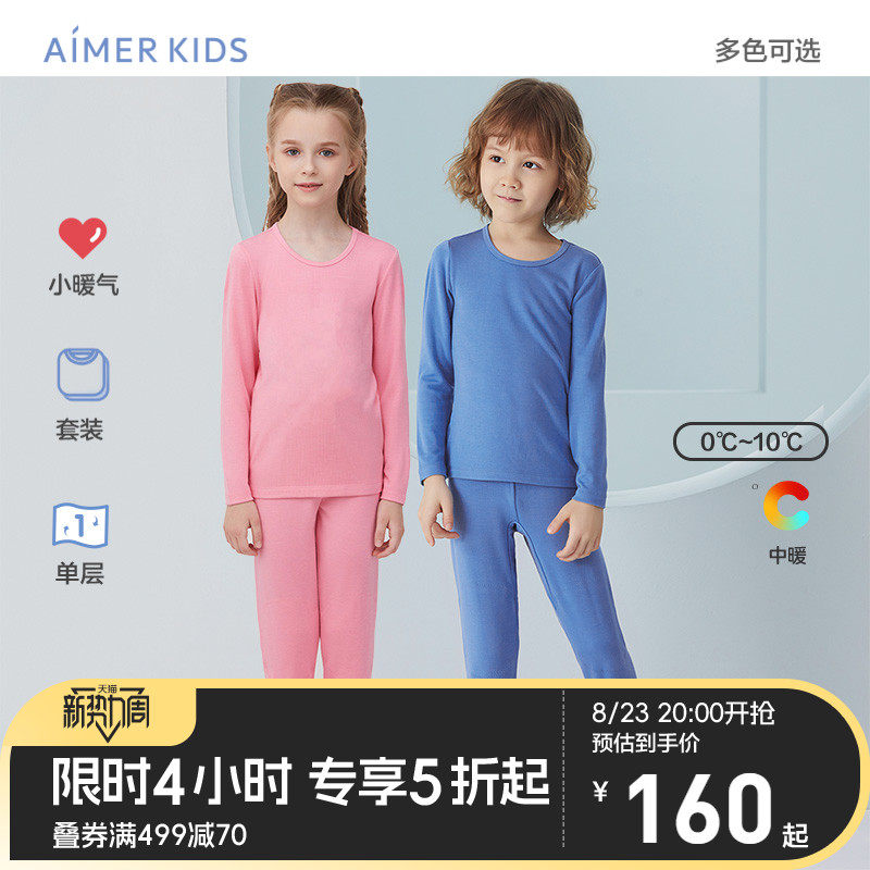 爱慕儿童男女童吸湿发热春季打底单层打底内衣秋衣裤套装|小暖气