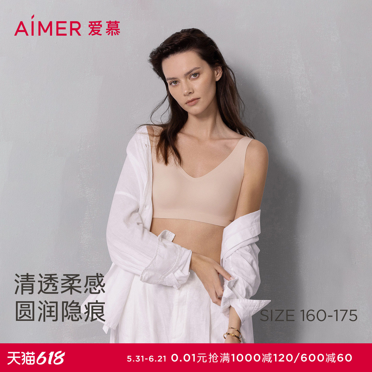 爱慕NONOBRA内衣女V领无钢圈背心式大胸包容舒适文胸春夏AM17A771