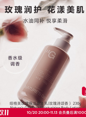 爱慕纽格芙玫瑰保湿身体乳玫瑰诗颂香 舒缓润肤持久芳香身体乳液
