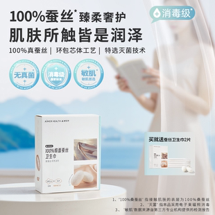 爱慕她次方蚕丝卫生巾日夜姨妈巾女用官方正品独立敏感肌组合