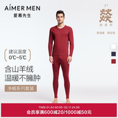 套装 爱慕先生燚暖衣保暖内衣男士 秋冬本命年红净痕含羊绒秋衣秋裤