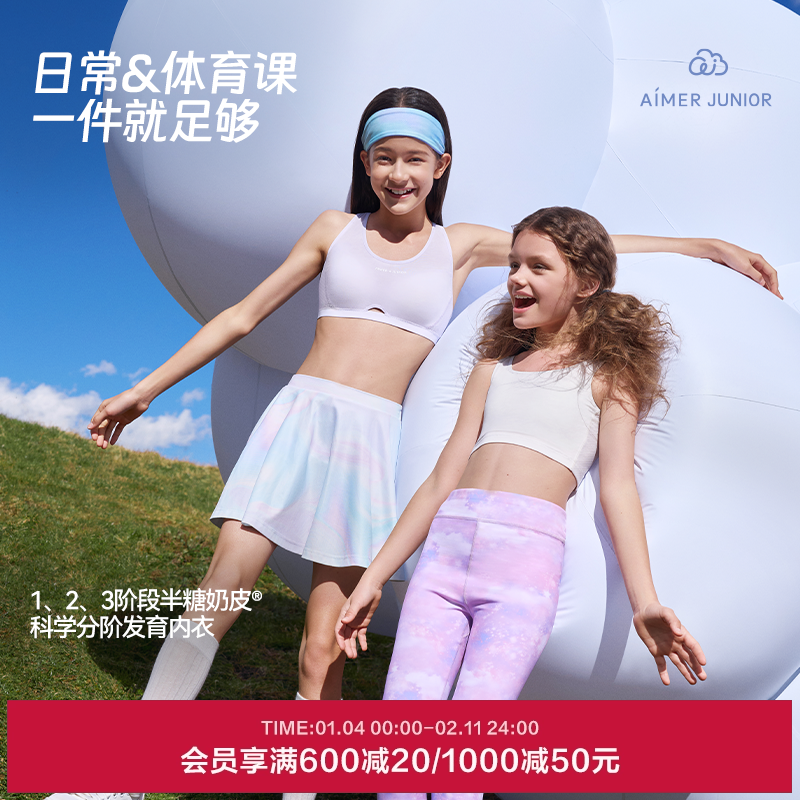 爱慕少女文胸发育期内衣运动背心速干网眼呼吸杯3A抗菌内里奶皮衣