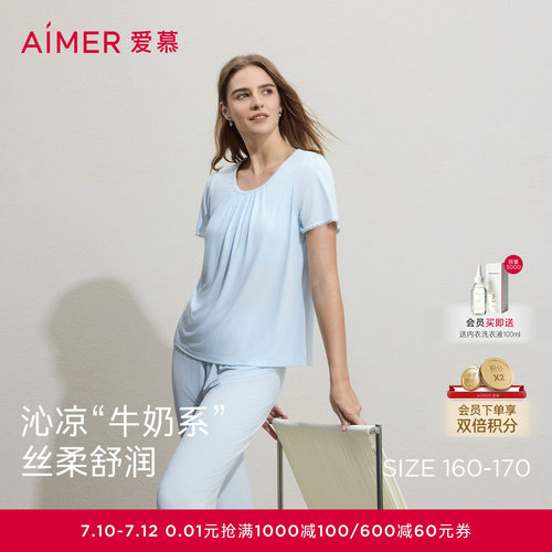 爱慕26春夏沁凉睡衣女带胸垫抗菌凉感外穿短袖九分裤套装AM46C882