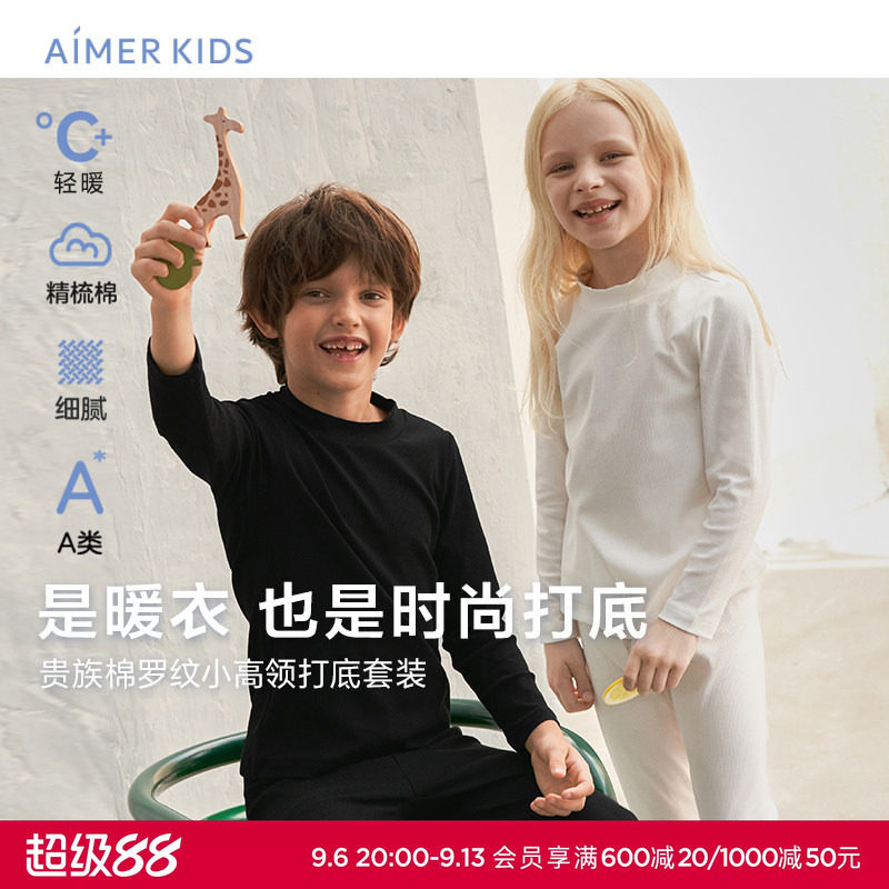 爱慕儿童柔棉随型中性保暖秋冬棉质柔软舒适小高领打底上衣/长裤
