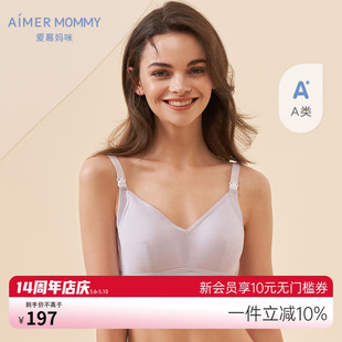 Aimer Mommy爱慕妈咪静享时光女士哺乳文胸MM1158051