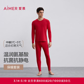 爱慕先生秋衣男抗菌抗静电秋冬单层保暖套装 牛奶系