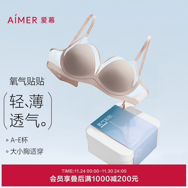 氧气贴贴轻薄透气文胸