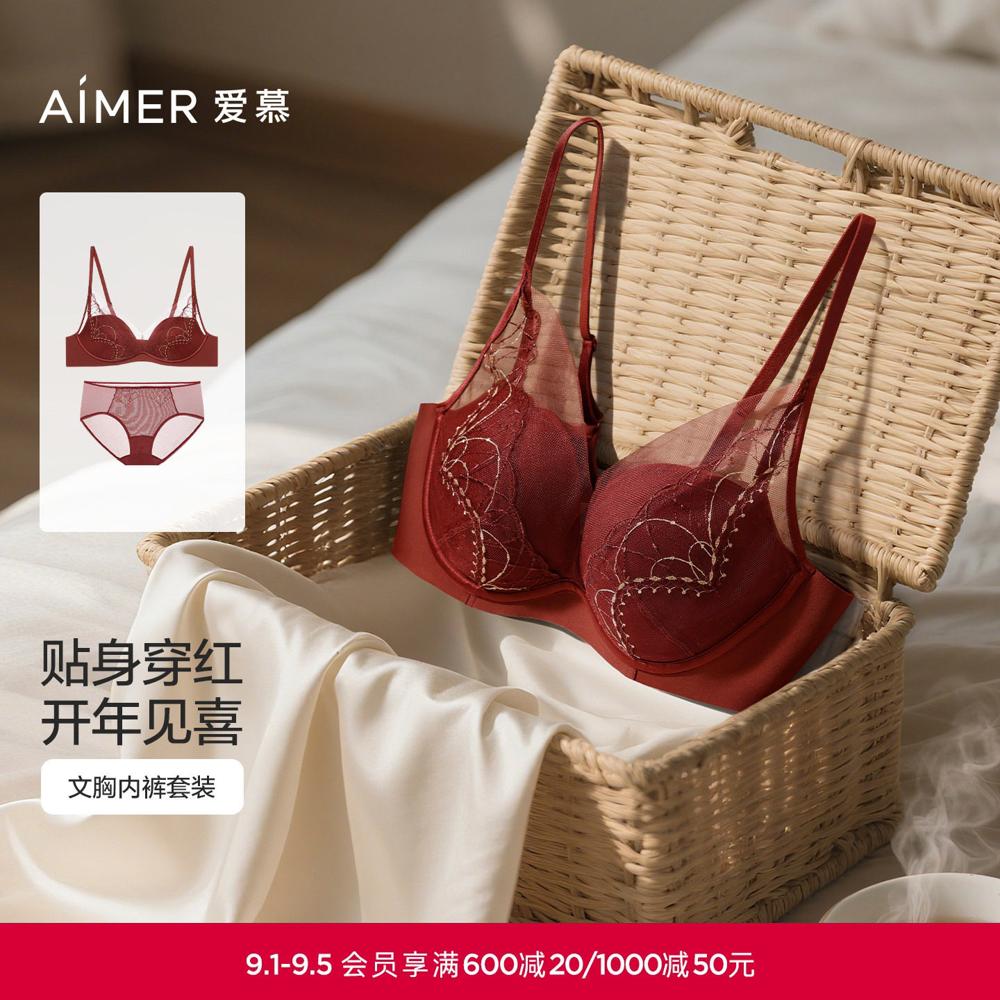 【红品套装】爱慕本命年内衣女薄大胸显小/小胸聚拢文胸内裤套装图片