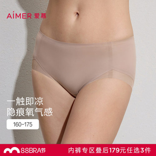 3条179元|爱慕26春夏氧气贴贴内裤女棉质里裆高腰平角裤AM23C831