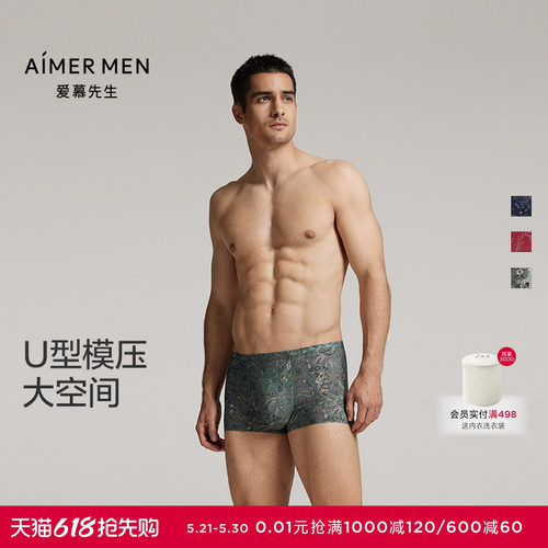 爱慕先生净痕包腰平角内裤