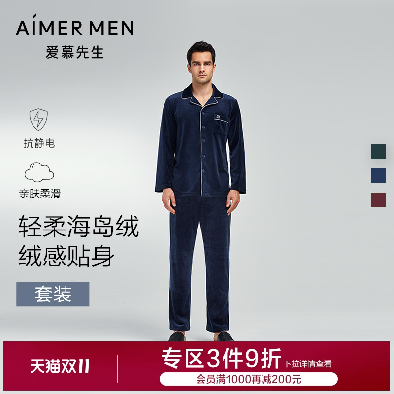 抗静电家居服套装爱慕先生男士