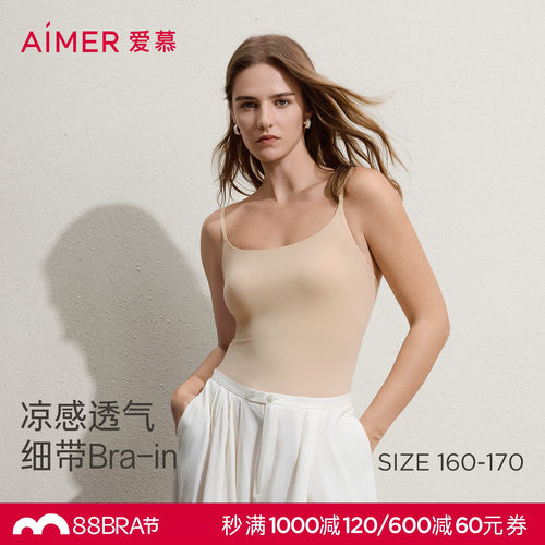 爱慕COOL-SKIN春夏女士细肩带带胸垫凉感抗菌打底背心AM71C741