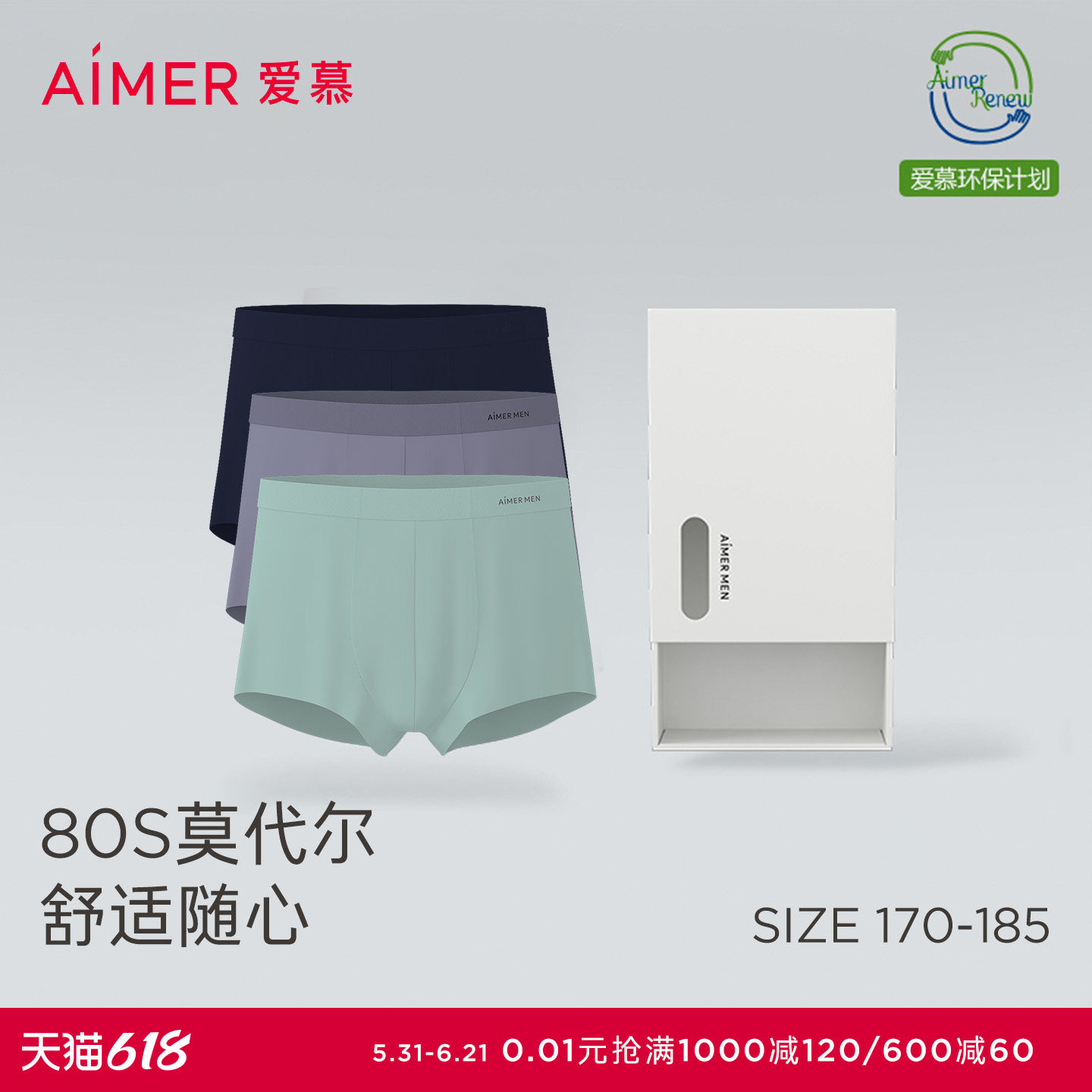 【3件包】爱慕先生内裤男80S莫代尔抗菌净痕腿围加大码装腰平角裤