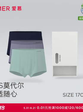 【3件包】爱慕先生内裤男80S莫代尔抗菌净痕腿围加大码装腰平角裤