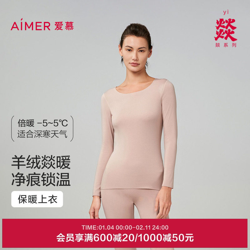 爱慕燚暖衣净痕保暖内衣女秋冬含山羊绒圆领长袖上衣打底秋衣秋裤,女士内衣/男士内衣/家居服,保暖上装,淘宝优惠券,粉丝福利购,淘宝优惠卷