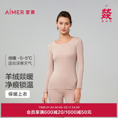 爱慕燚暖衣净痕保暖内衣女秋冬含山羊绒圆领长袖 上衣打底秋衣秋裤