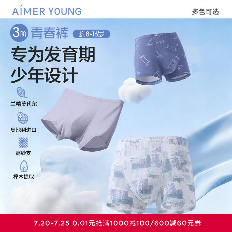 【2条装】爱慕儿童天使少年裤莫代尔抗菌高弹少男立裆中腰平角裤