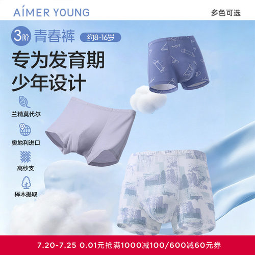 【2条装】爱慕儿童天使少年裤莫代尔抗菌高弹少男立裆中腰平角裤