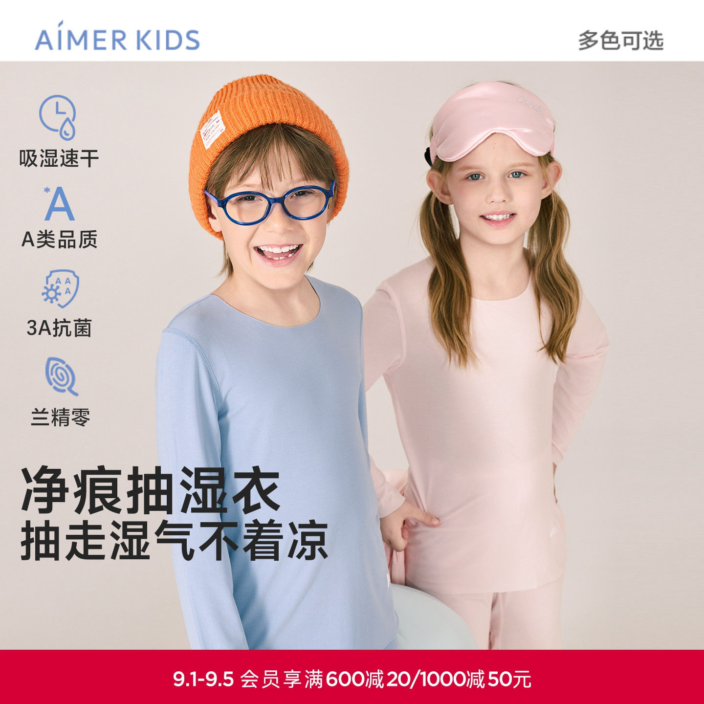 爱慕儿童净痕速干男女孩秋冬吸湿速干3A抗菌打底暖衣上衣/长裤图片