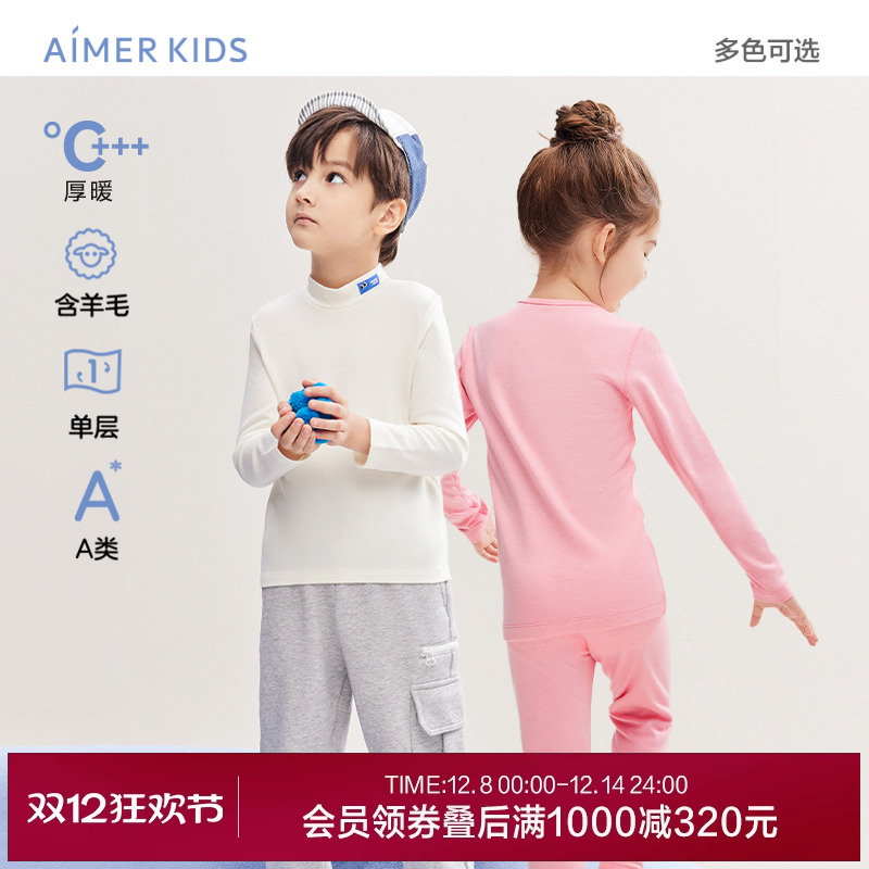 爱慕儿童保暖内衣男女孩冬圆领小高领长袖打底上衣长裤A类含羊毛