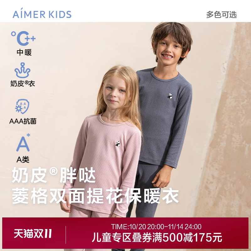 奶皮衣|爱慕儿童奶皮胖哒男女孩3A抗菌圆领长袖长裤秋衣秋裤保暖