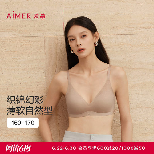 爱慕织锦内衣女无钢圈薄杯大小胸舒适光面净痕文胸春夏AM17C262