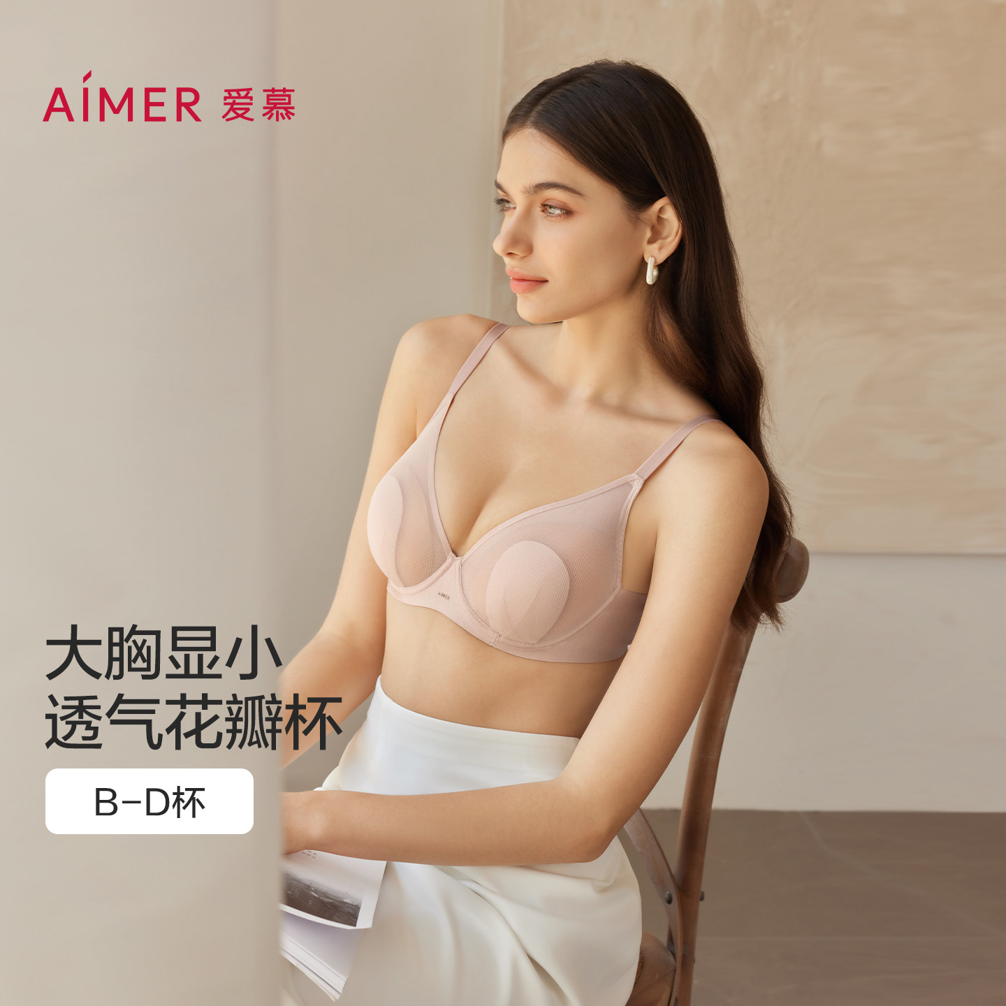 【董洁同款】爱慕25新品织锦花瓣内衣女3/4薄衬垫大胸显小文胸