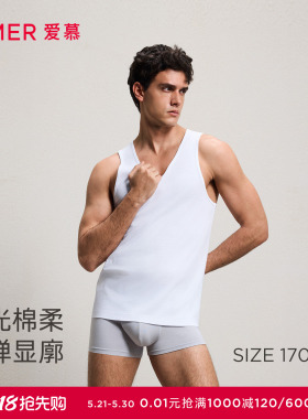爱慕先生25夏季新品男士优享棉系列棉质打底无袖跨栏背心NS11L321
