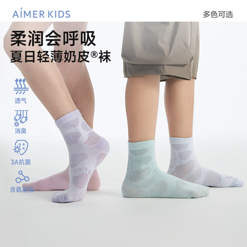 爱慕儿童春夏奶皮袜抗菌消臭A类中性四季短袜网眼提花短袜