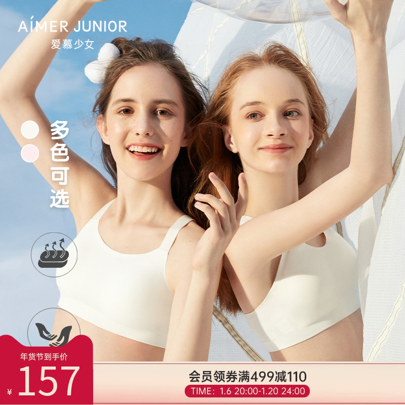 爱慕少女发育期内衣背心薄款云朵杯一二阶段青春期学生一体织文胸