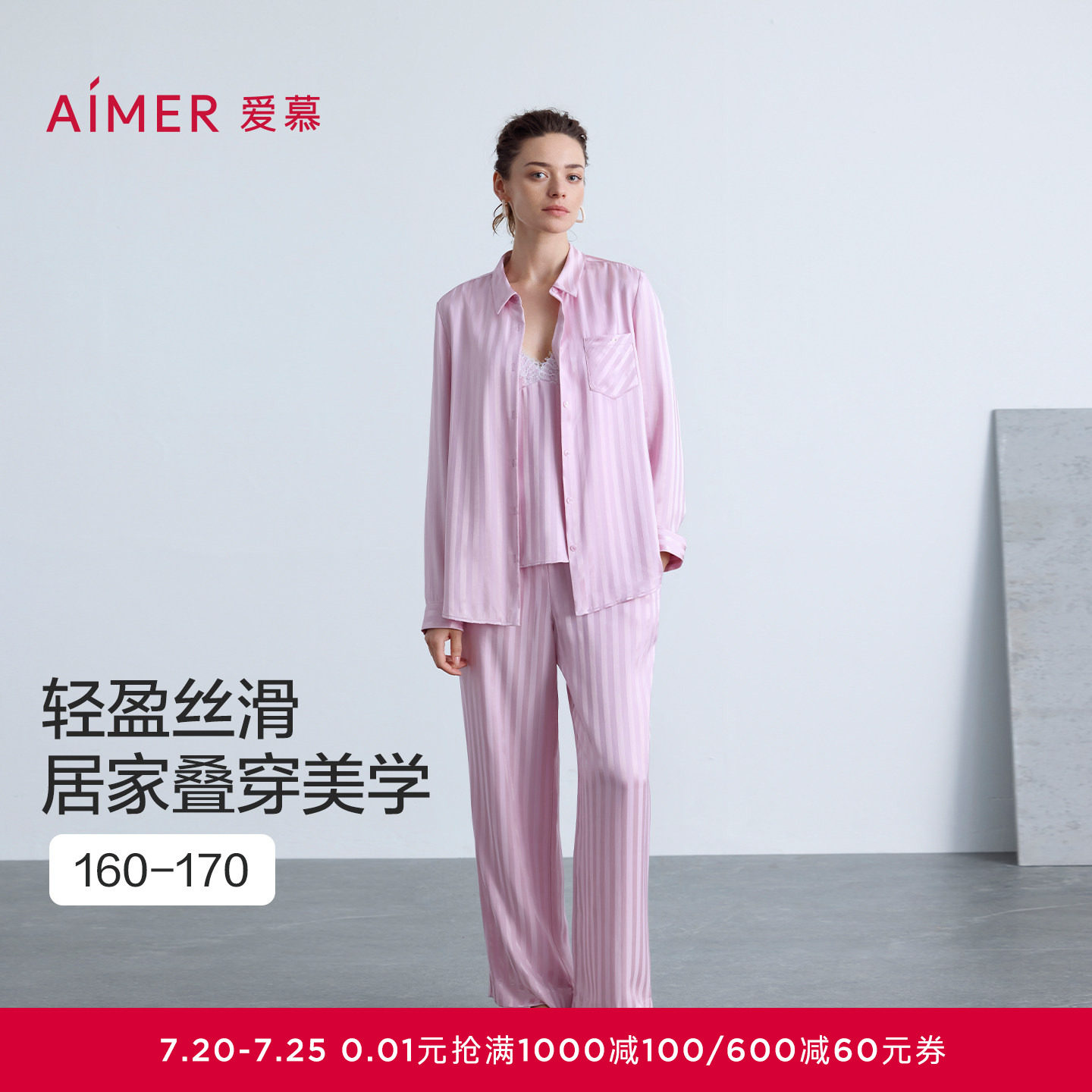 爱慕春夏织锦睡衣女条纹轻薄舒适衬衫长袖长裤可外穿家居服套装
