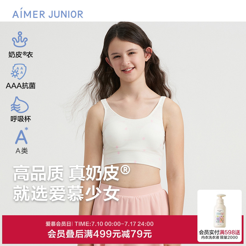 【奶皮衣】爱慕少女文胸花园秘境少女二阶段中长背心AJ115E102