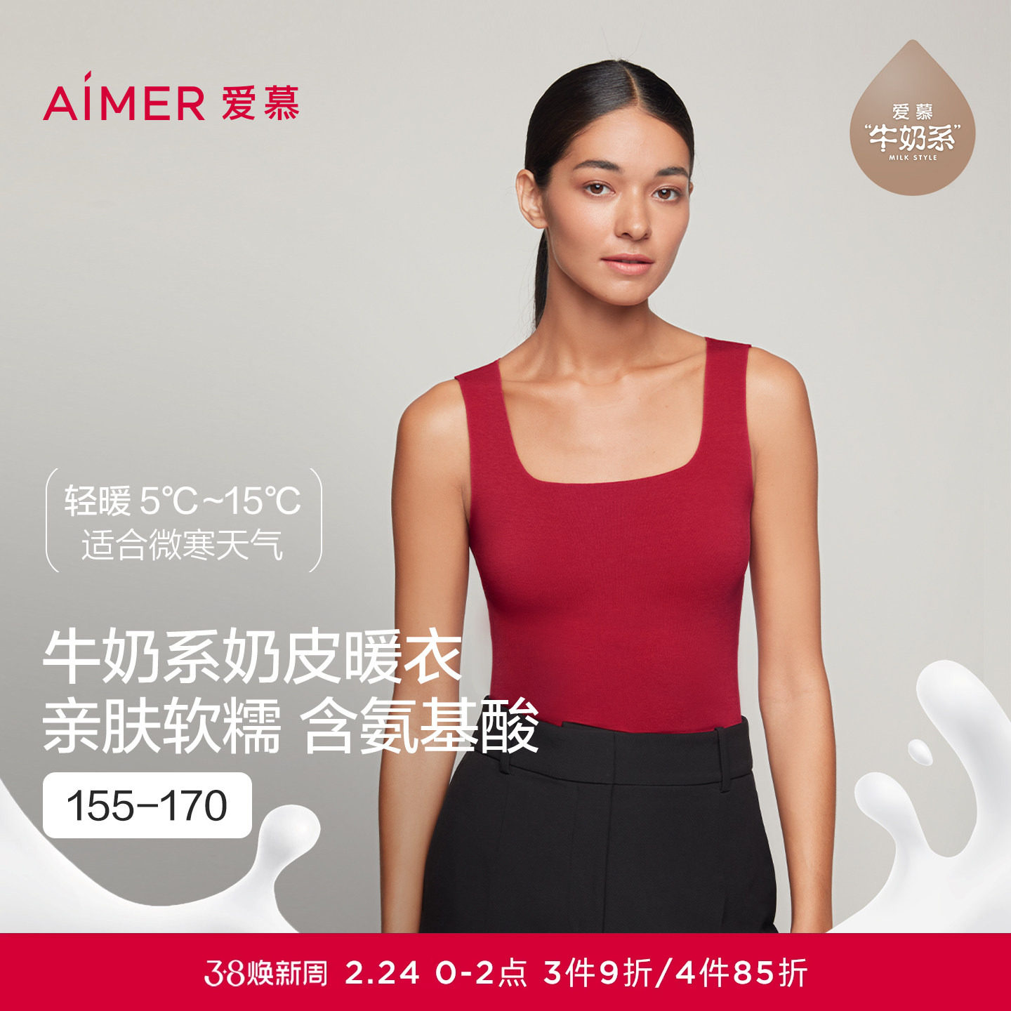 【牛奶系】爱慕本命年红保暖内衣女秋冬含氨基酸净痕打底保暖背心