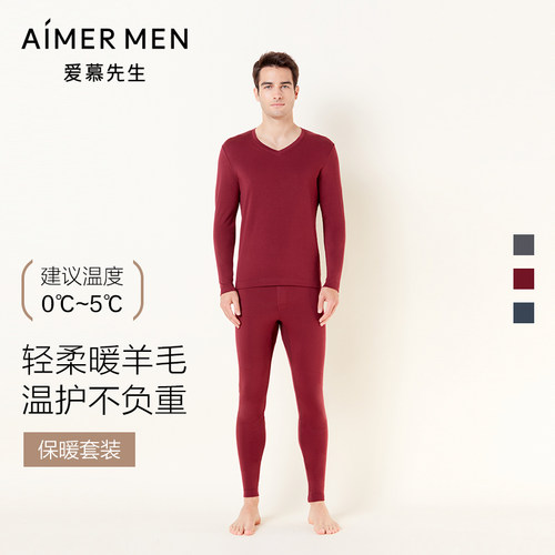 爱慕先生男士含羊毛单层保暖套装