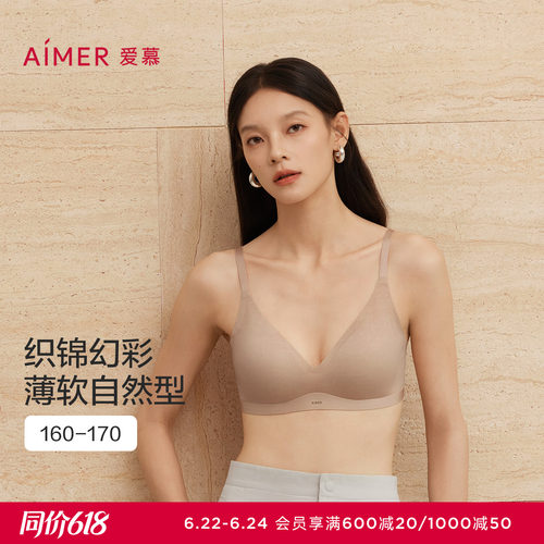 爱慕织锦内衣女无钢圈薄杯大小胸舒适光面净痕文胸春夏AM17C262