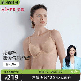 爱慕织锦花瓣内衣女薄衬垫大胸显小文胸 胡可推荐