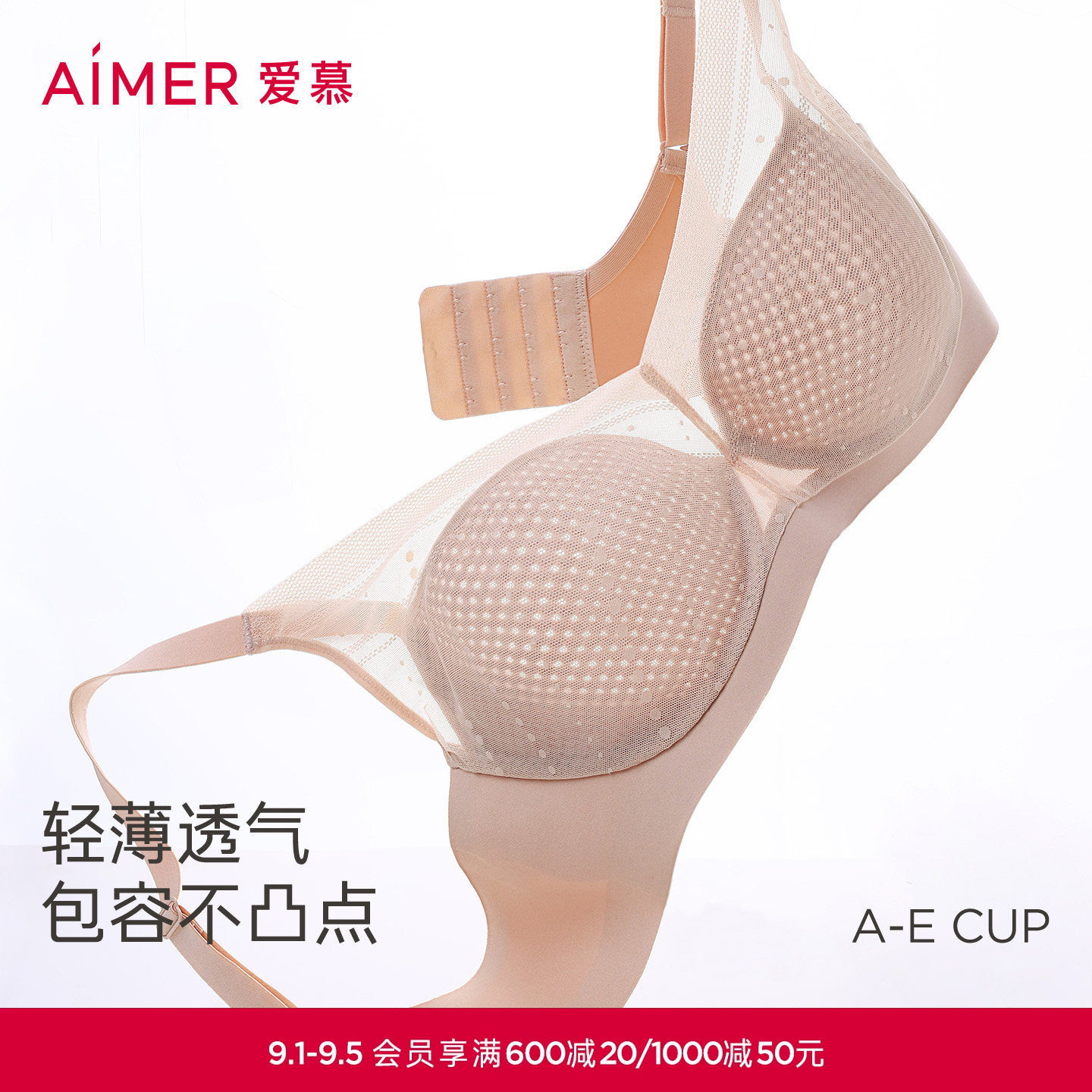爱慕浅夏系列内衣女软钢圈蜂巢薄杯大胸显小/中厚杯小胸聚拢文胸图片