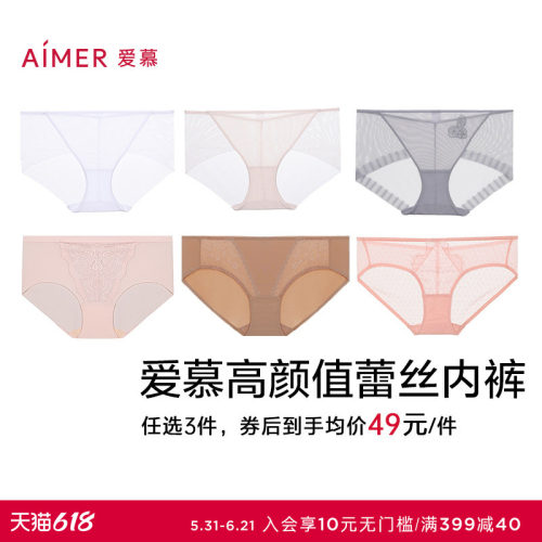 爱慕女轻薄三角内裤蕾丝