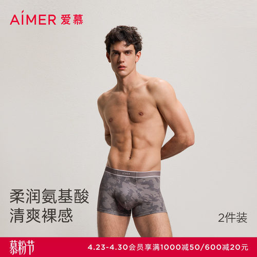 【2件包】爱慕先生沁润时尚礼盒内裤男舒适装腰平角裤NS23N351