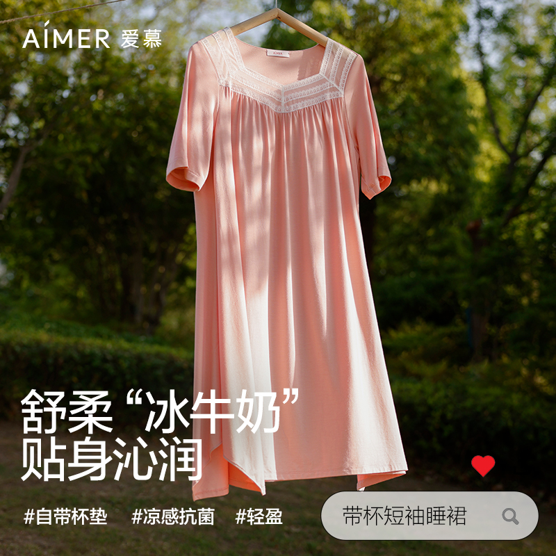 【冰牛奶系】爱慕25夏沁凉女家居服抗菌凉感带胸垫可外穿短袖睡裙