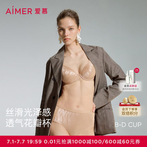 爱慕织锦2内衣女3/4薄衬垫大胸显小隐孔透气花瓣文胸AM13D801