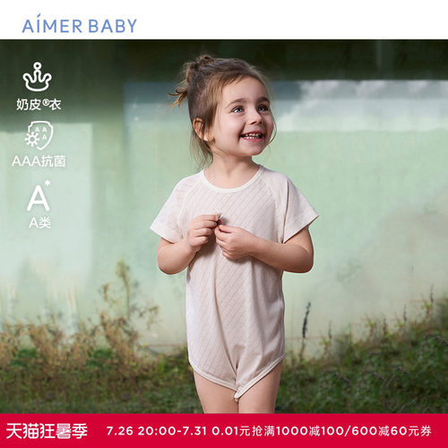 爱慕婴幼奶皮舒享baby中性抗菌高弹短袖无腿连体爬服AB345J032