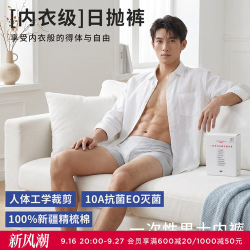 无菌出差旅行独立包装内裤