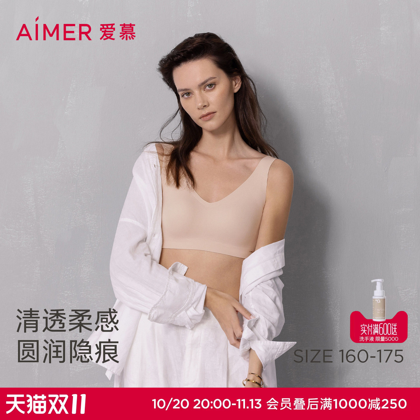 爱慕NONOBRA内衣女无钢圈背心式净痕宽肩带文胸春夏AM17A772