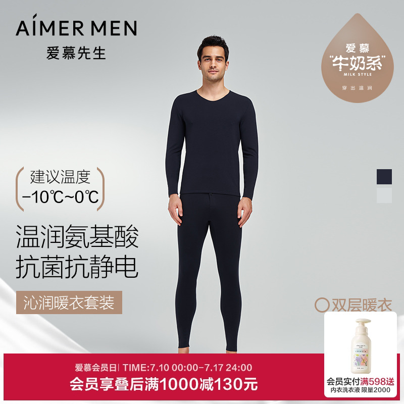 爱慕先生双层加厚男士保暖套装