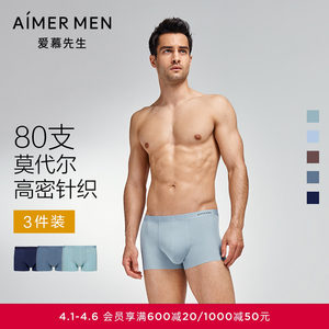 【3件包】爱慕先生内裤男80S莫代尔抗菌净痕腿围加大码装腰平角裤