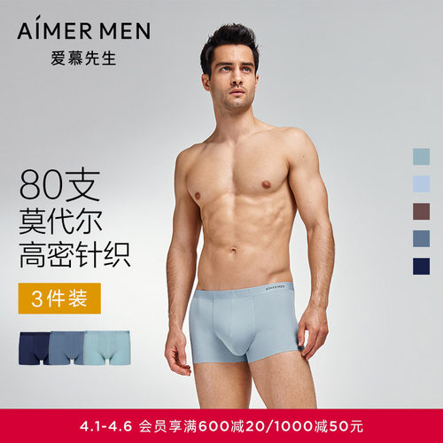 爱慕先生莫代尔内裤3条装
